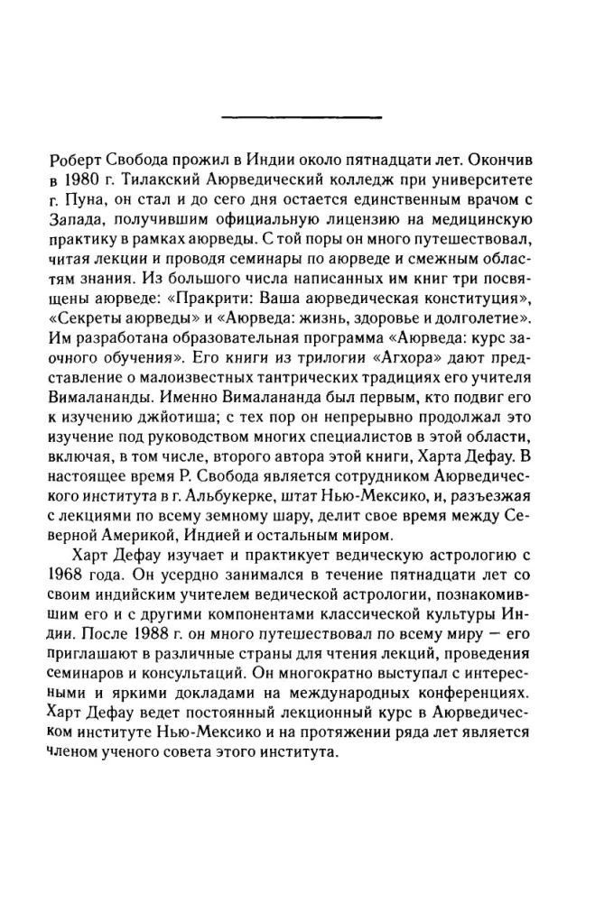 Džjotiš. Ievads indiešu astroloģijā